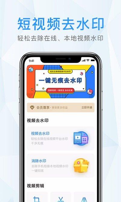 水印app下载,水印,去水印app