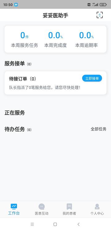 妥妥医医生端下载,妥妥医,医生app,管理app