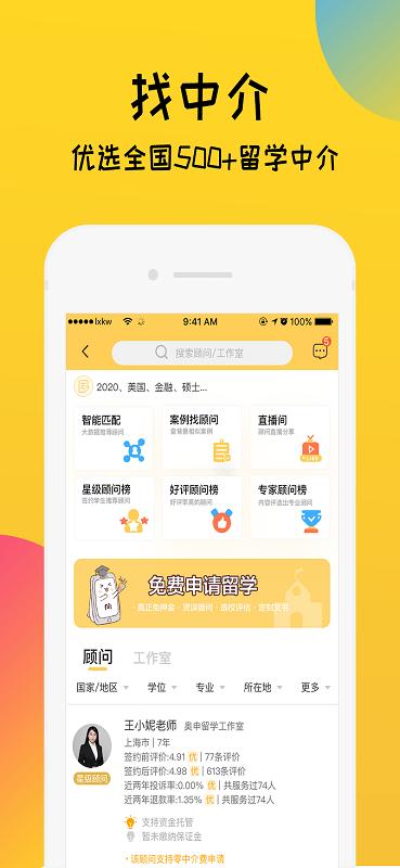 留学快问平台下载,留学快问,留学app,咨询app