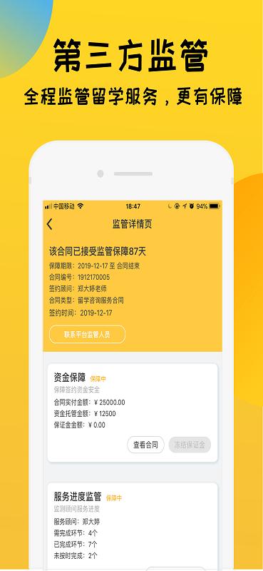 留学快问平台下载,留学快问,留学app,咨询app