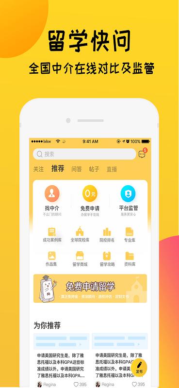留学快问平台下载,留学快问,留学app,咨询app