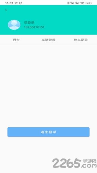 贵阳智停车app下载,贵阳智停车,出行app,停车app