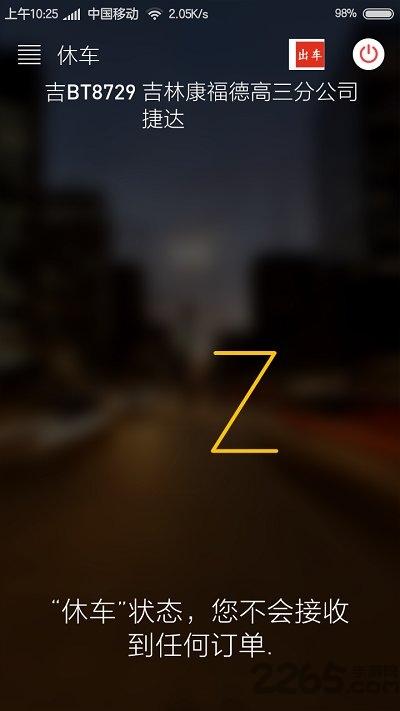 吉林约车司机app下载,吉林约车,约车app,司机app