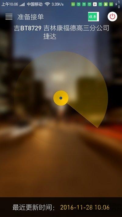 吉林约车司机app下载,吉林约车,约车app,司机app
