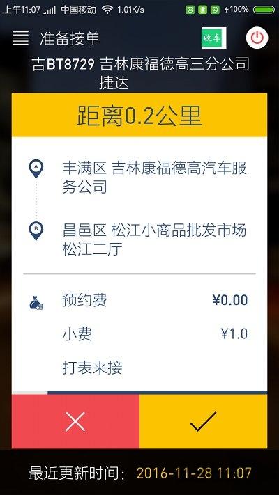 吉林约车司机app下载,吉林约车,约车app,司机app
