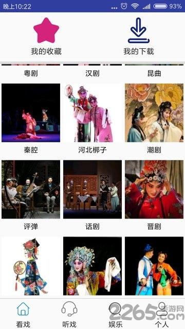 妈妈的戏曲app下载,妈妈的戏曲,戏曲app