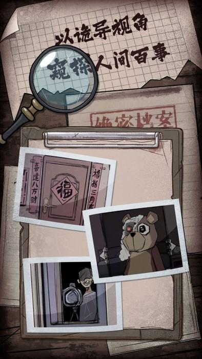 人间诡视游戏下载,人间诡视,解谜游戏,悬疑游戏