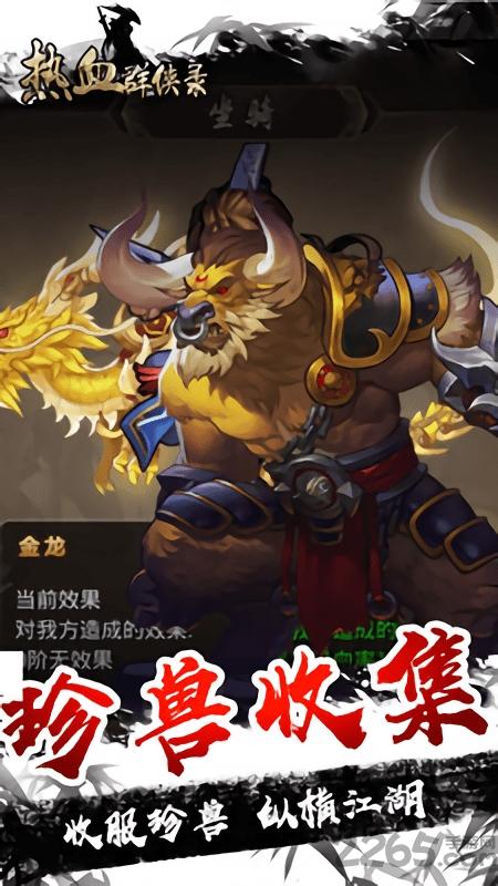 热血群侠录正版下载,热血群侠录,武侠游戏
