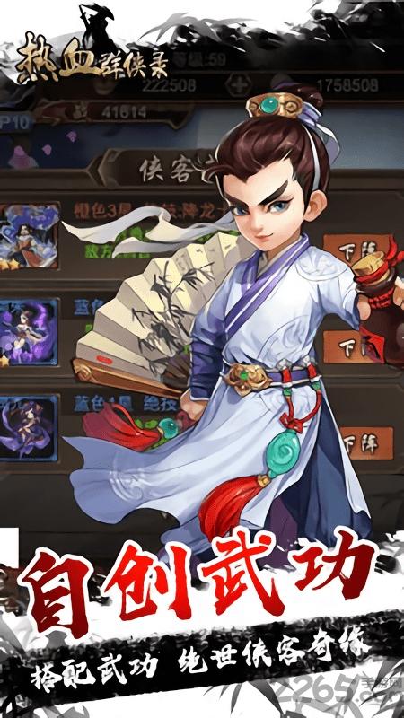 热血群侠录正版下载,热血群侠录,武侠游戏