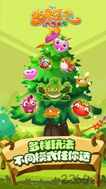 水果精灵大作战手游下载,水果精灵大作战,水果游戏,消除游戏