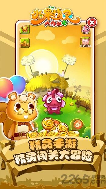 水果精灵大作战手游下载,水果精灵大作战,水果游戏,消除游戏