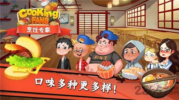 烹饪粉丝手机版下载,烹饪粉丝,烹饪游戏,厨房游戏