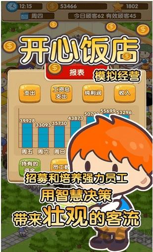 开心饭店无限金币版下载,开心饭店,饭馆游戏,餐厅游戏