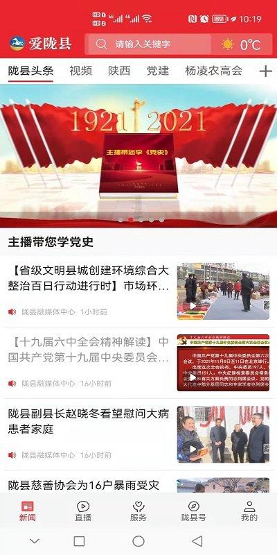 爱陇县官方版下载,爱陇县,融媒体app,陇县app