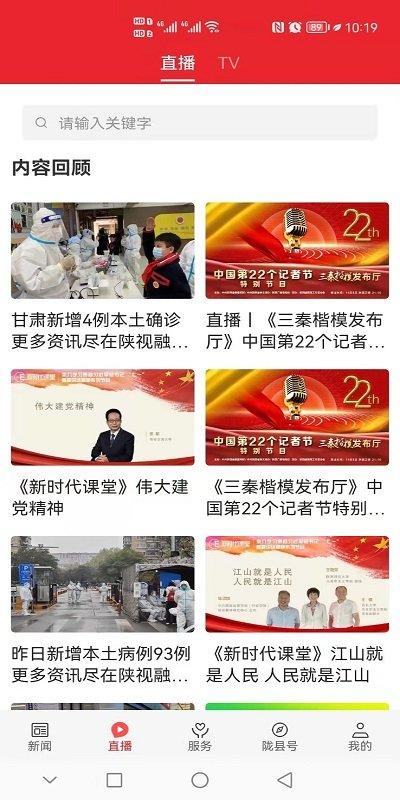 爱陇县官方版下载,爱陇县,融媒体app,陇县app