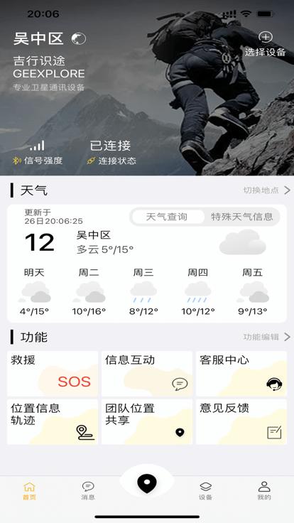 吉行识途官方版下载,吉行识途,户外运动app,探险app
