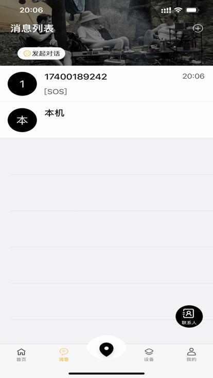吉行识途官方版下载,吉行识途,户外运动app,探险app