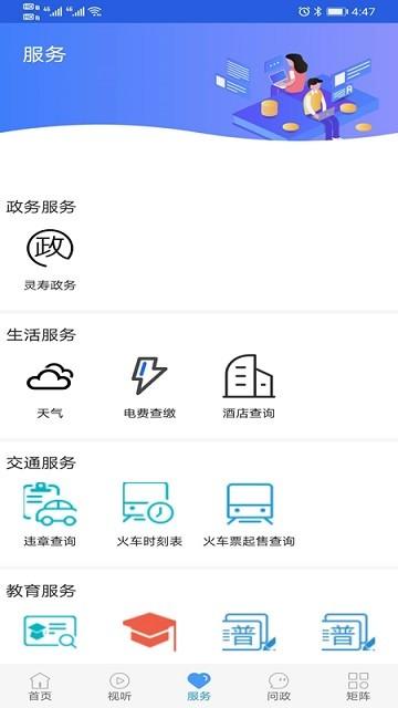 冀云灵寿云客户端下载,冀云灵寿云,融媒app,新闻app,灵寿app