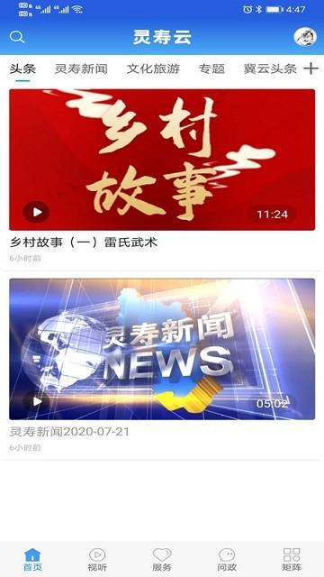 冀云灵寿云客户端下载,冀云灵寿云,融媒app,新闻app,灵寿app
