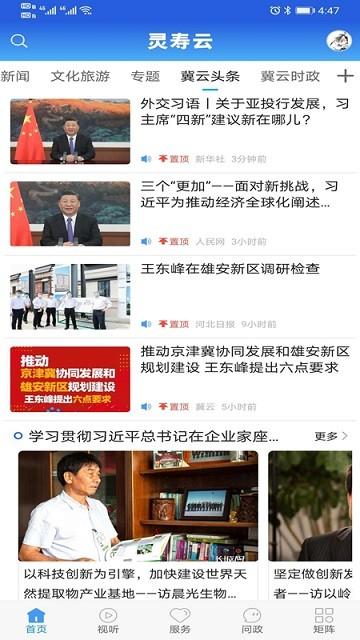 冀云灵寿云客户端下载,冀云灵寿云,融媒app,新闻app,灵寿app