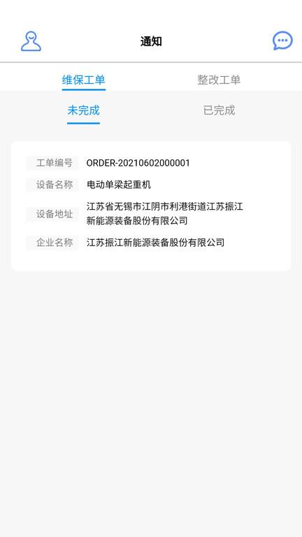 企简起重机维保平台app下载,维修app,保修app,企简起重机维保平台
