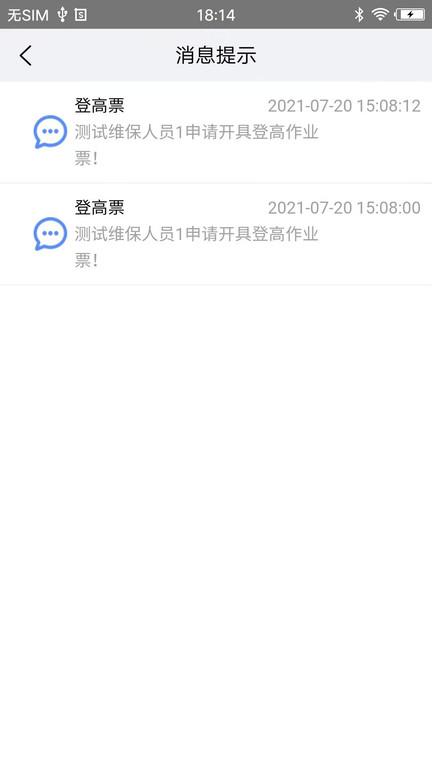 企简起重机维保平台app下载,维修app,保修app,企简起重机维保平台