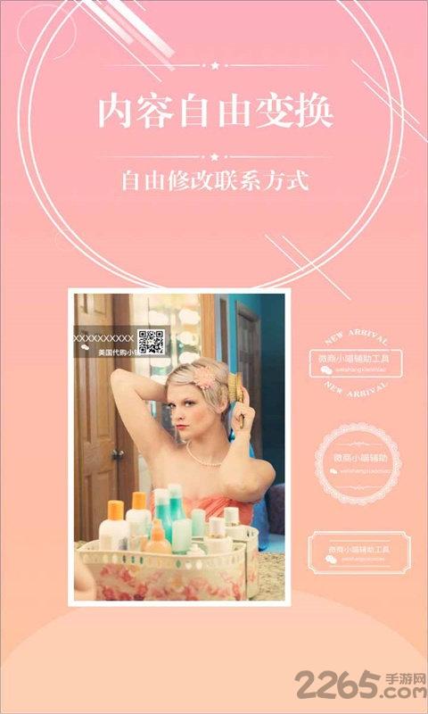 微商必备手机客户端下载,微商必备,营销app