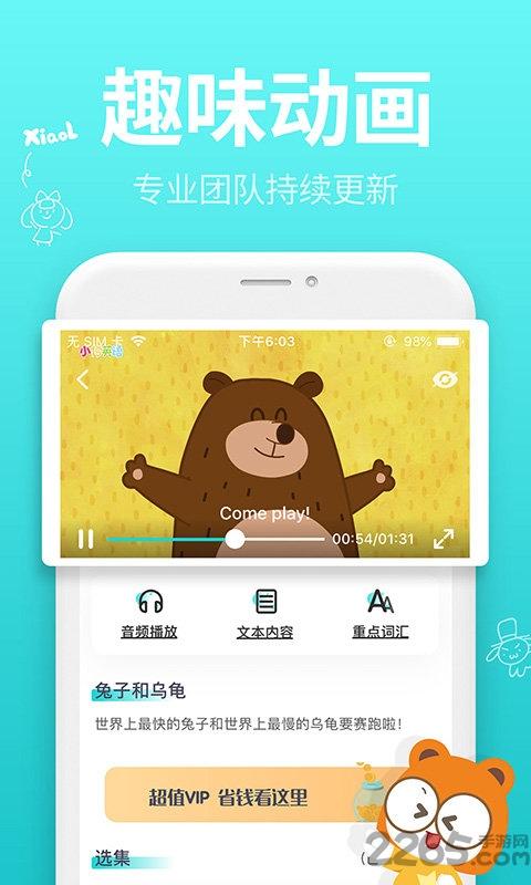 晨彩英语客户端下载,晨彩英语,学习app,英语app
