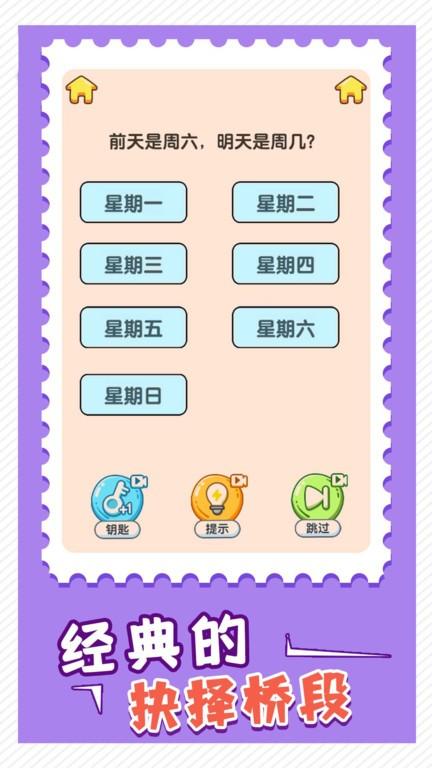 益智大挑战游戏下载,益智大挑战,益智游戏,闯关游戏