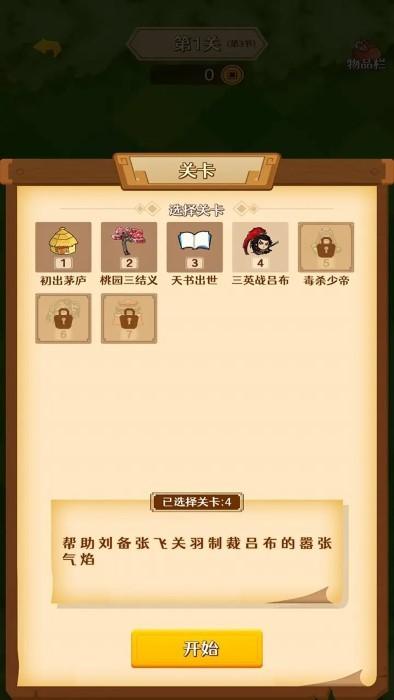 旋转三国游戏下载,旋转三国,烧脑游戏,消除游戏