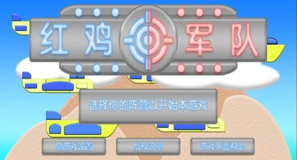 红鸡军队游戏下载,红鸡军队,策略游戏,军团游戏