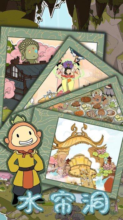 西游寻妖记游戏下载,西游寻妖记,西游游戏,魔性游戏