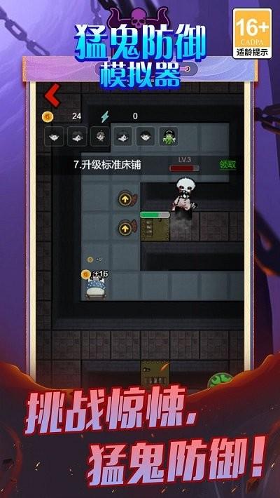 猛鬼防御模拟器最新版下载,猛鬼防御模拟器,防御游戏,塔防游戏