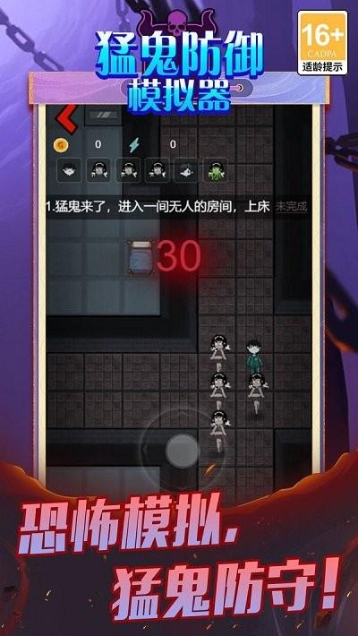 猛鬼防御模拟器最新版下载,猛鬼防御模拟器,防御游戏,塔防游戏