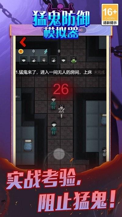猛鬼防御模拟器最新版下载,猛鬼防御模拟器,防御游戏,塔防游戏