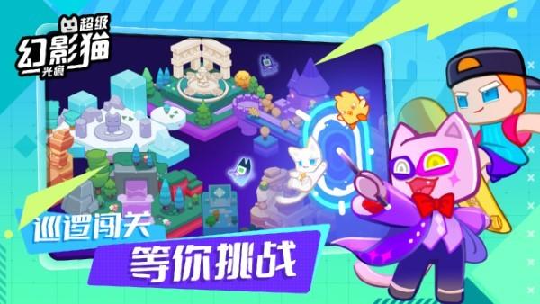 超级幻影猫光痕游戏下载,超级幻影猫光痕,卡通游戏,模拟游戏