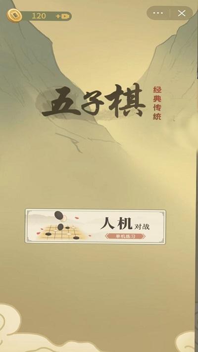 传统经典五子棋游戏下载,传统经典五子棋,五子棋游戏,趣味游戏