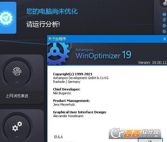 ashampoowinoptimizer官方激活,开机加速,ashampoowinoptimizer破解版.