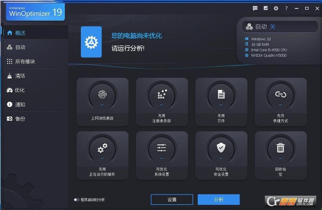 ashampoowinoptimizer官方激活,开机加速,ashampoowinoptimizer破解版.
