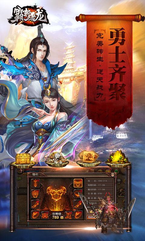 gm霸斩屠龙变态版下载,霸斩屠龙,传奇手游,gm手游
