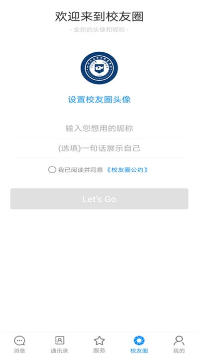 i警院app官方版下载,i警院,校园app,学校app