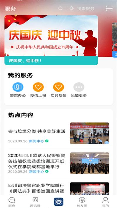 i警院app官方版下载,i警院,校园app,学校app