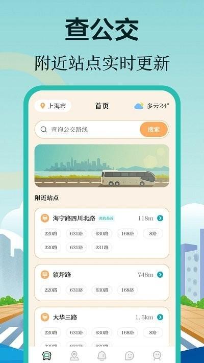 掌上在线公交来了软件下载,掌上在线公交来了,公交app,出行app