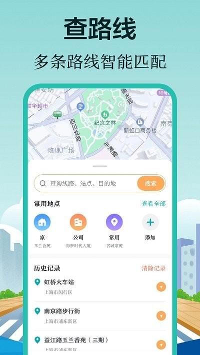 掌上在线公交来了软件下载,掌上在线公交来了,公交app,出行app