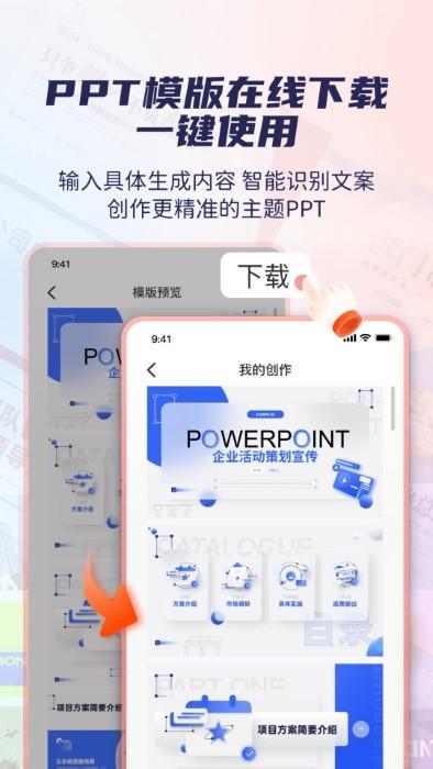爱做pptapp下载,爱做ppt,pptapp,文档app