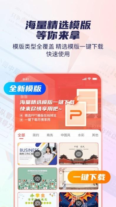 爱做pptapp下载,爱做ppt,pptapp,文档app