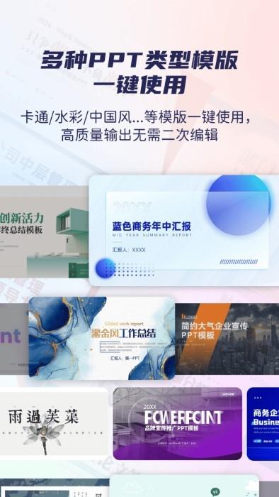 爱做pptapp下载,爱做ppt,pptapp,文档app