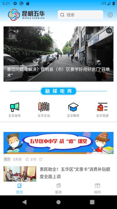 昆明五华app官方版下载,昆明五华,新闻app