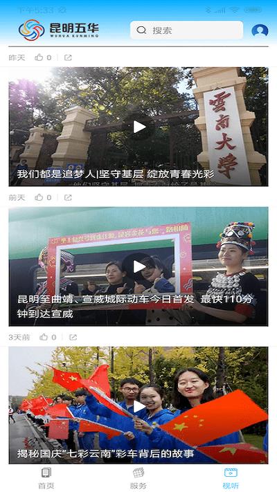 昆明五华app官方版下载,昆明五华,新闻app