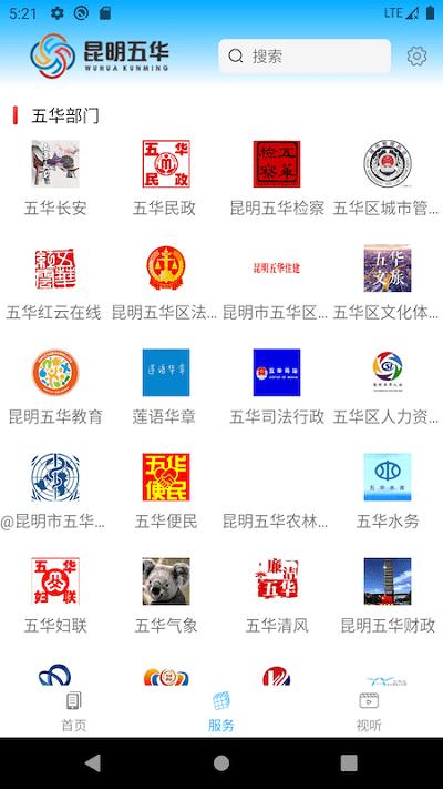 昆明五华app官方版下载,昆明五华,新闻app